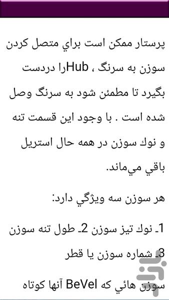 قدم به قدم یادگیری تزریقات - عکس برنامه موبایلی اندروید