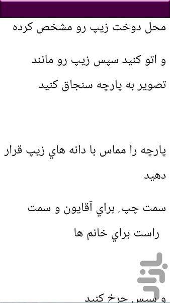 قدم به قدم با زیپ دوزی خیاطی - عکس برنامه موبایلی اندروید