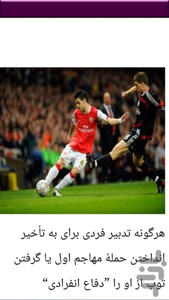 آنالیز کامل فوتبال - Image screenshot of android app