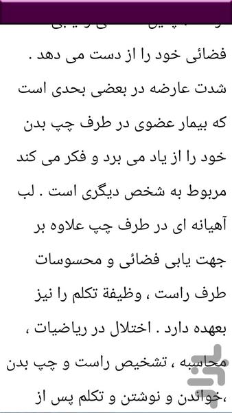 آناتومی مغز و اعصاب - Image screenshot of android app