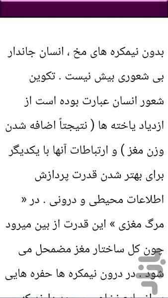 آناتومی مغز و اعصاب - عکس برنامه موبایلی اندروید