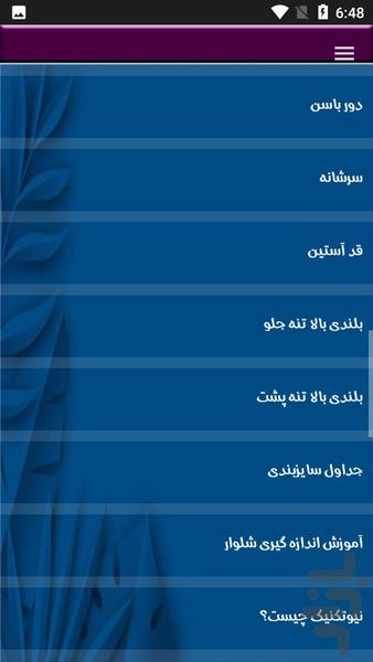 قدم به قدم اندازه گیری لباس خیاطی - عکس برنامه موبایلی اندروید