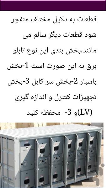 شناخت و آموزش انواع تابلو برق - عکس برنامه موبایلی اندروید