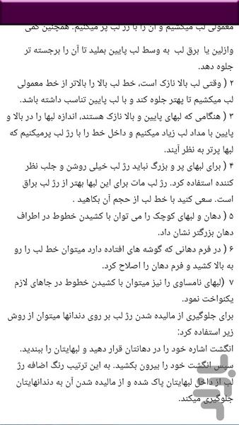 نکات و آرایش مجلسی - عکس برنامه موبایلی اندروید