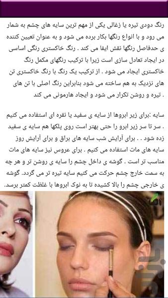 نکات و آرایش مجلسی - Image screenshot of android app