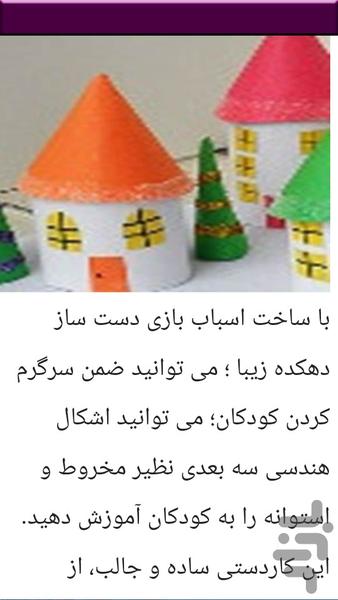 ساخت انواع اسباب بازی فکری - Image screenshot of android app