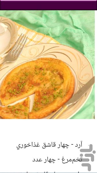 آشپزی در سه سوت انجام بده - Image screenshot of android app