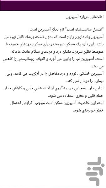 درباره آسپرین - عکس برنامه موبایلی اندروید