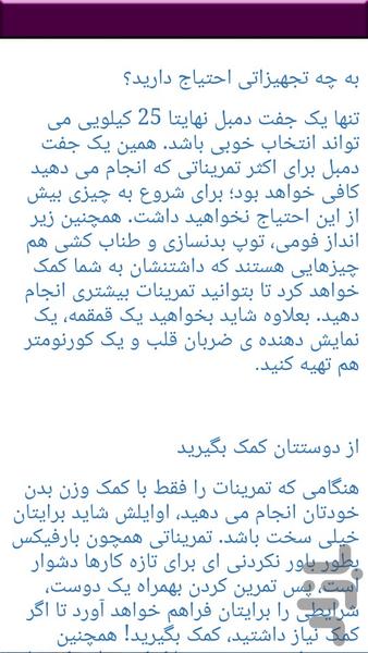 فیتنس - بدنسازی - عکس برنامه موبایلی اندروید