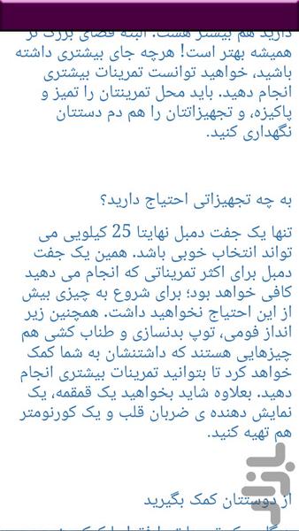 فیتنس - بدنسازی - عکس برنامه موبایلی اندروید