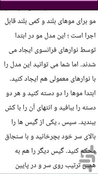 قدم به قدم بافت مو ها - عکس برنامه موبایلی اندروید