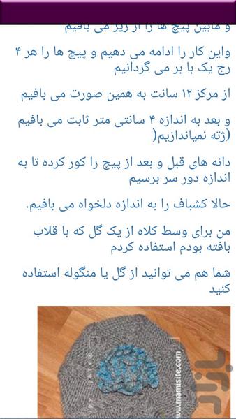 آموزش بافت کلاه جدید - عکس برنامه موبایلی اندروید