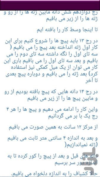 آموزش بافت کلاه جدید - عکس برنامه موبایلی اندروید