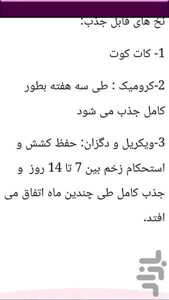 قدم به قدم بخیه پزشکی - Image screenshot of android app