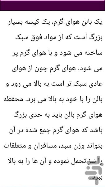 بالن سواری ۰ تا ۱۰۰ - عکس برنامه موبایلی اندروید