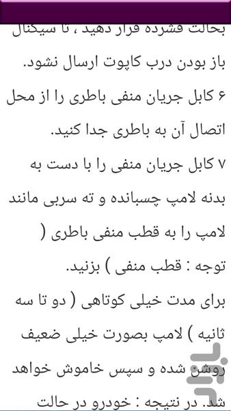 رفع برق دزدی خودرو ها - عکس برنامه موبایلی اندروید