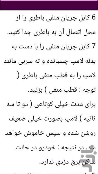 رفع برق دزدی خودرو ها - عکس برنامه موبایلی اندروید