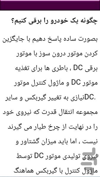 برقی کردن خودرو _ آموزش - عکس برنامه موبایلی اندروید