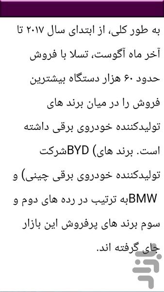 برقی کردن خودرو _ آموزش - عکس برنامه موبایلی اندروید