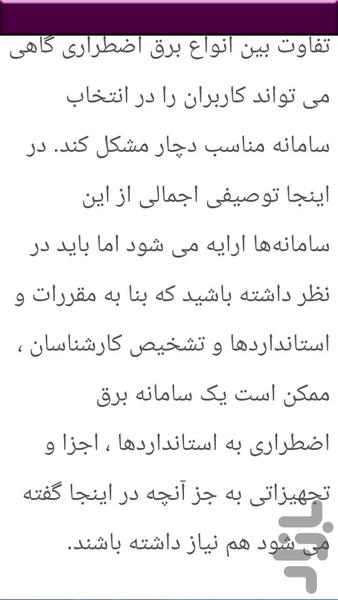 برق اضطراری ساختمان - Image screenshot of android app