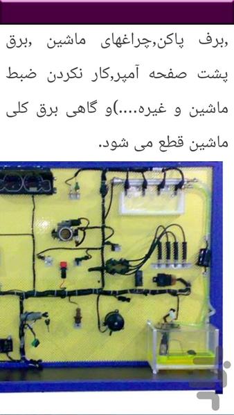 برقکار پراید باش - Image screenshot of android app