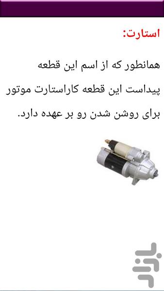 برقکار پراید باش - عکس برنامه موبایلی اندروید