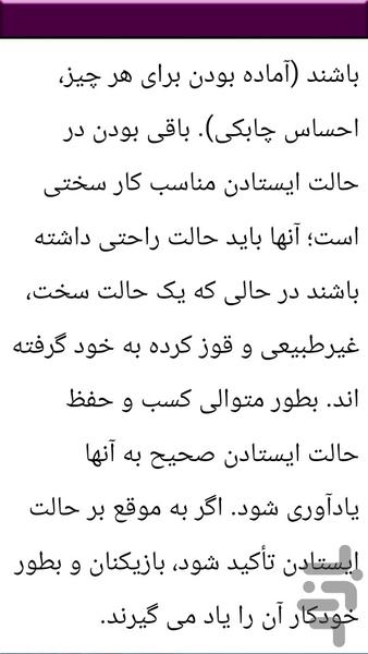 قدم به قدم آموزش بسکتبال - عکس برنامه موبایلی اندروید