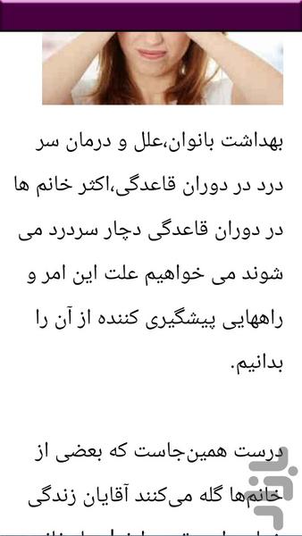 بهداشت مادر - Image screenshot of android app