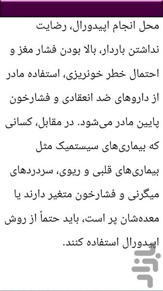 نخاع - عکس برنامه موبایلی اندروید