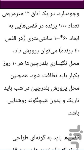 پرورش بلدرچین - Image screenshot of android app