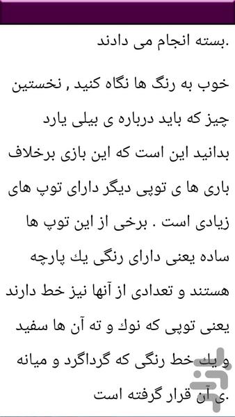 بیلیارد آموزش - عکس برنامه موبایلی اندروید
