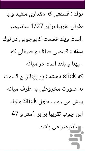 بیلیارد آموزش - عکس برنامه موبایلی اندروید