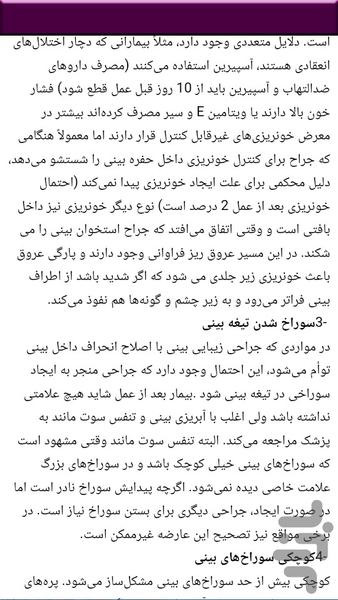 بینی کوچک بدون جراحی - عکس برنامه موبایلی اندروید