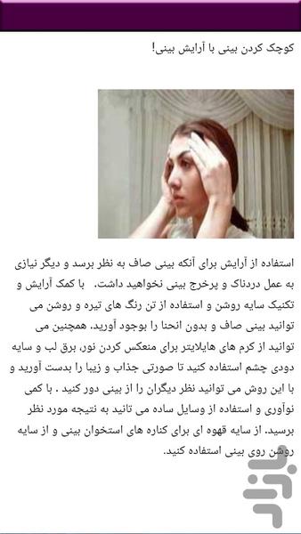 بینی کوچک بدون جراحی - عکس برنامه موبایلی اندروید