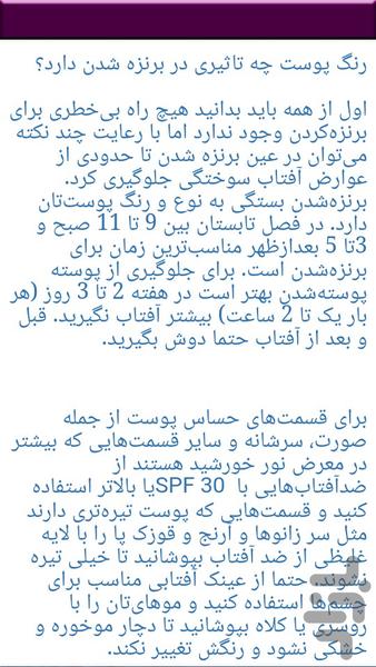 برنزه کردن سریع پوست - عکس برنامه موبایلی اندروید