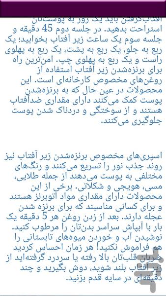 برنزه کردن سریع پوست - عکس برنامه موبایلی اندروید