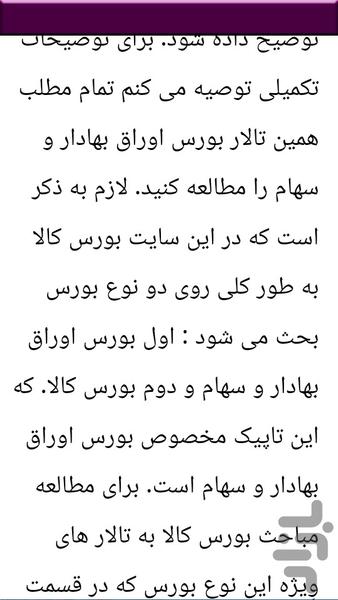 بورس کسب درآمد و آموزش - Image screenshot of android app