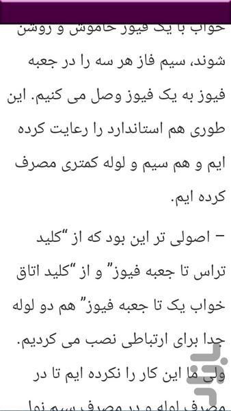 قدم به قدم با برق ساختمان - عکس برنامه موبایلی اندروید