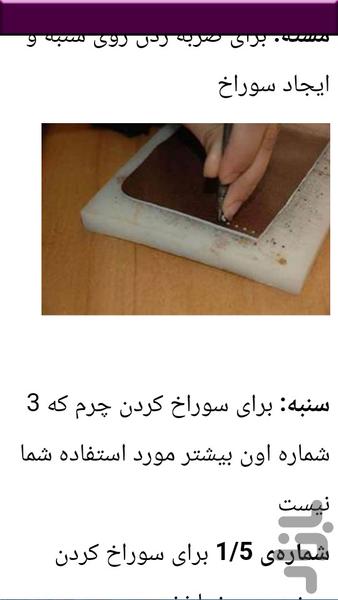 هنر چرم دوزی - عکس برنامه موبایلی اندروید