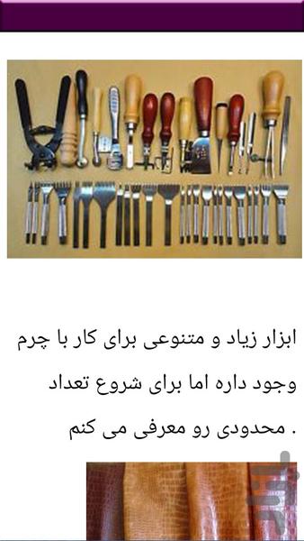 هنر چرم دوزی - عکس برنامه موبایلی اندروید