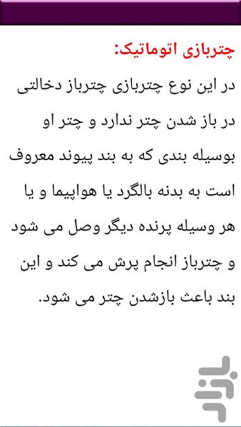 چتربازی - عکس برنامه موبایلی اندروید