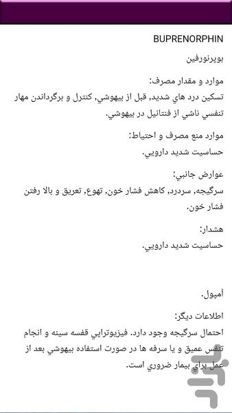 داروشناسی - عکس برنامه موبایلی اندروید
