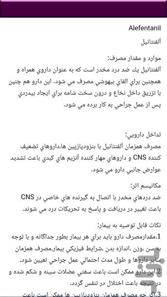 داروشناسی - عکس برنامه موبایلی اندروید