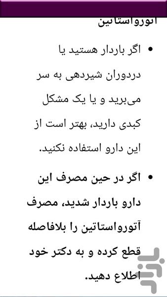 دارو و داروسازی - عکس برنامه موبایلی اندروید