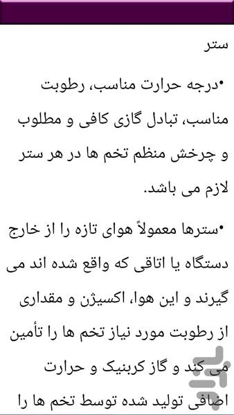 آموزش کار با دستگاه جوجه کشی - Image screenshot of android app