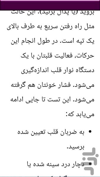 معرفی دستگاه تست ورزش - عکس برنامه موبایلی اندروید