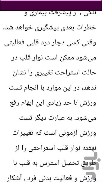معرفی دستگاه تست ورزش - عکس برنامه موبایلی اندروید