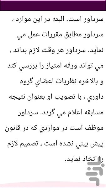 داور بسکتبال را آموزش ببین - عکس برنامه موبایلی اندروید