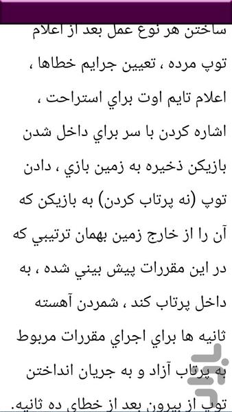 داور بسکتبال را آموزش ببین - Image screenshot of android app