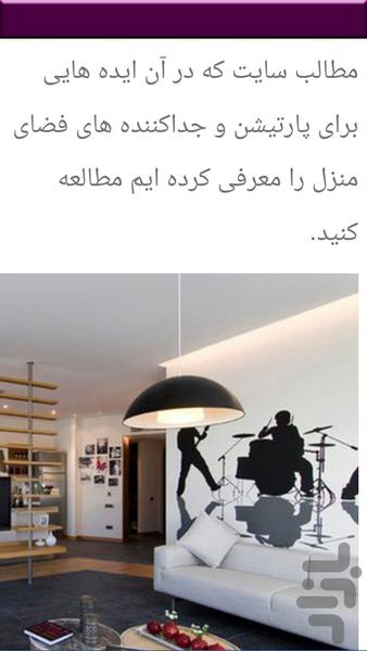 قدم به قدم دکور پشت تلویزیون - Image screenshot of android app